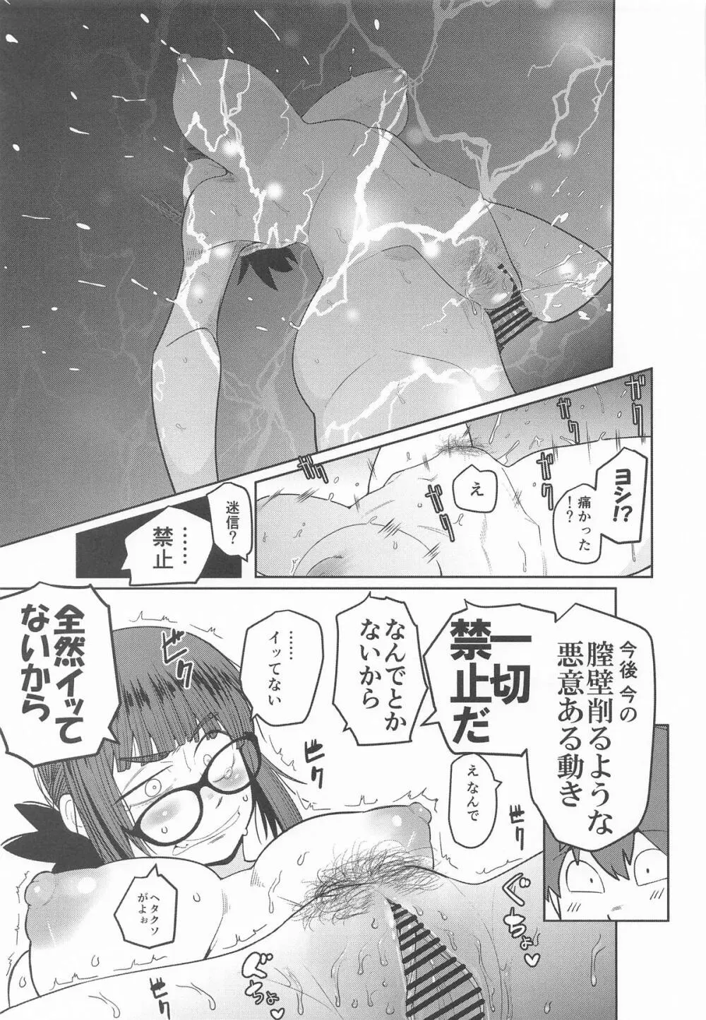 堕〇67パーセント 現役爆乳金欠JD吉澤さんの完全個室型強制自由恋愛 - page36