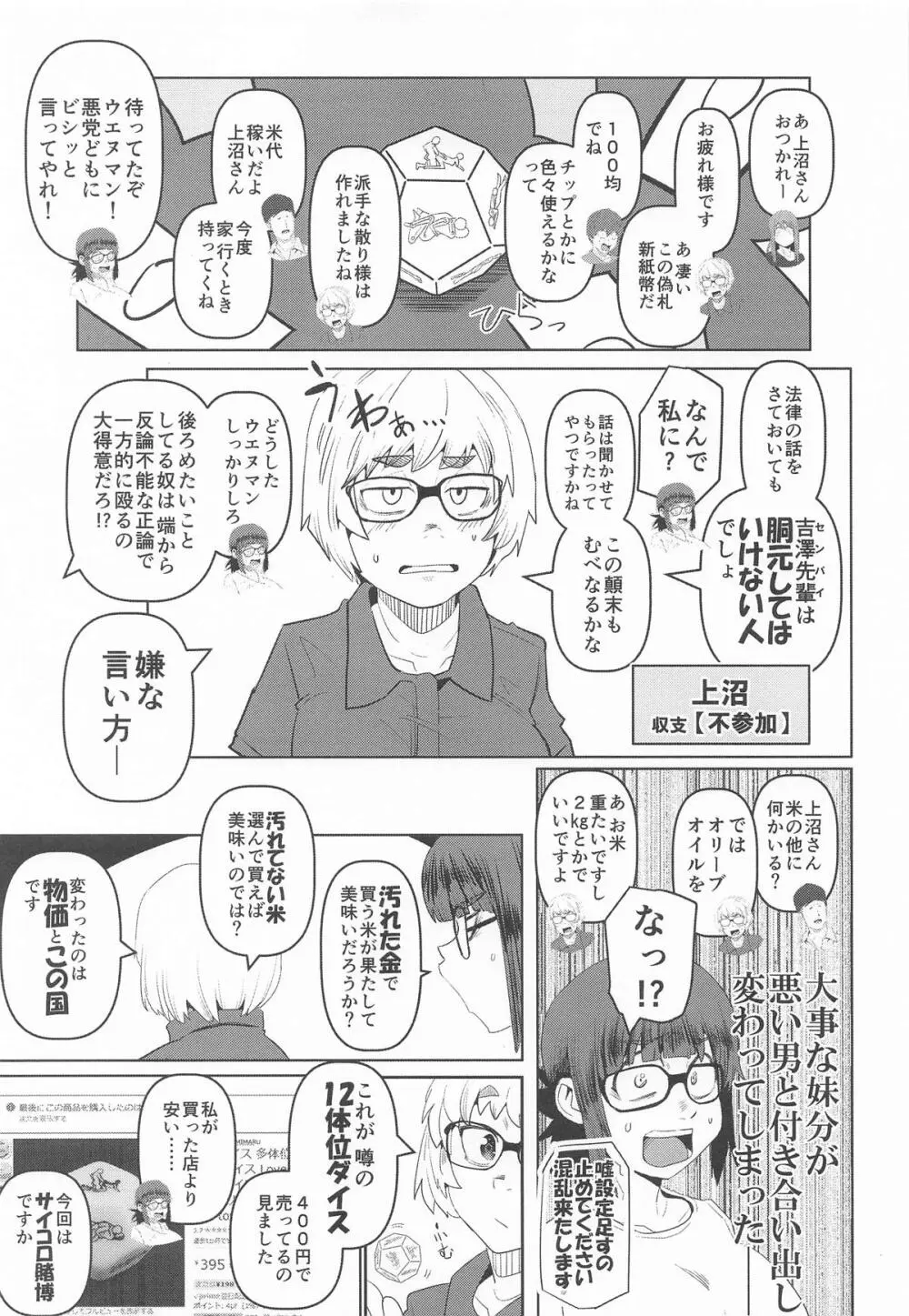 堕〇67パーセント 現役爆乳金欠JD吉澤さんの完全個室型強制自由恋愛 - page4