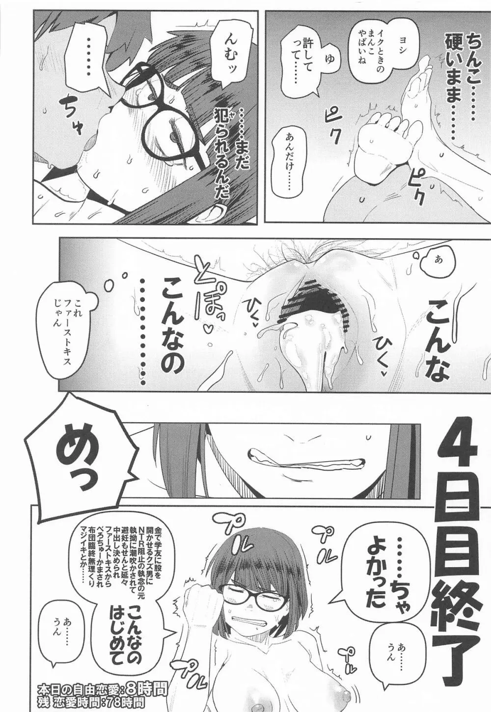 堕〇67パーセント 現役爆乳金欠JD吉澤さんの完全個室型強制自由恋愛 - page41