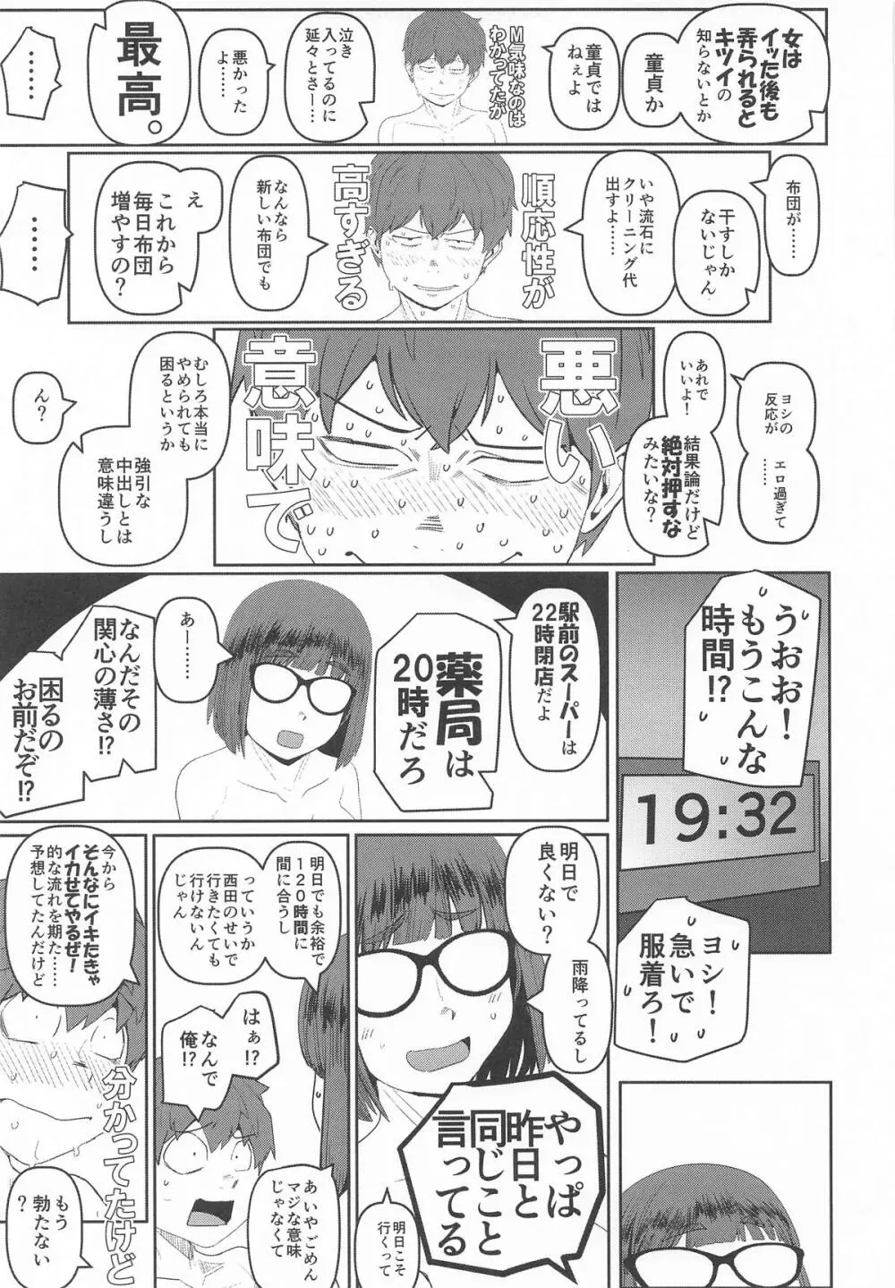 堕〇67パーセント 現役爆乳金欠JD吉澤さんの完全個室型強制自由恋愛 - page42