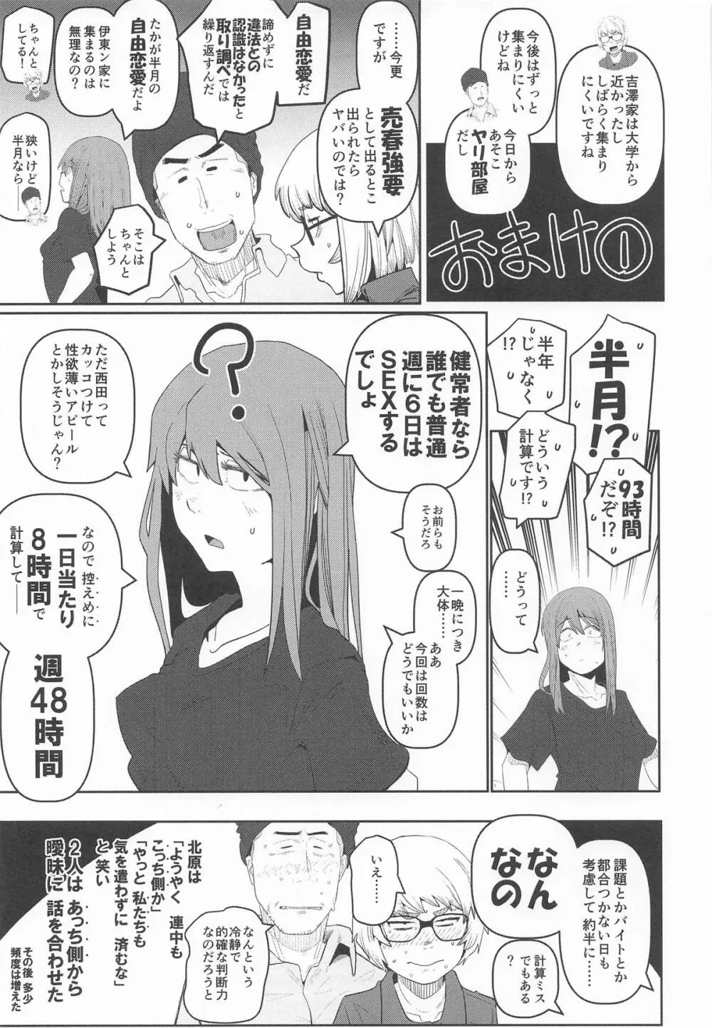 堕〇67パーセント 現役爆乳金欠JD吉澤さんの完全個室型強制自由恋愛 - page44