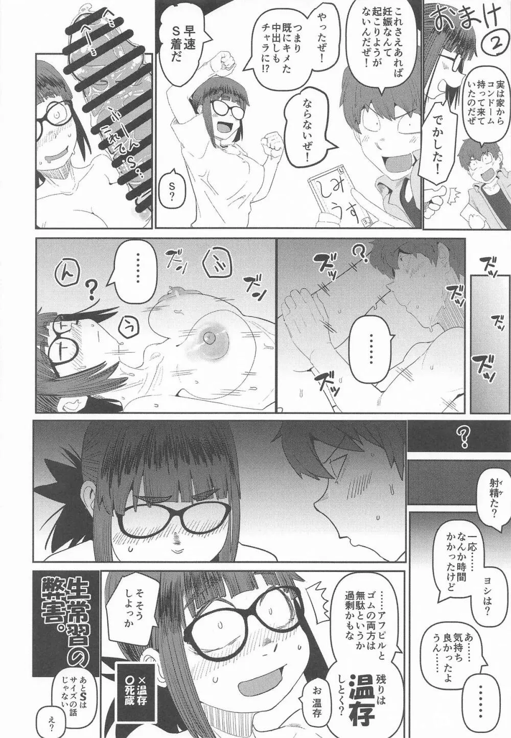堕〇67パーセント 現役爆乳金欠JD吉澤さんの完全個室型強制自由恋愛 - page45