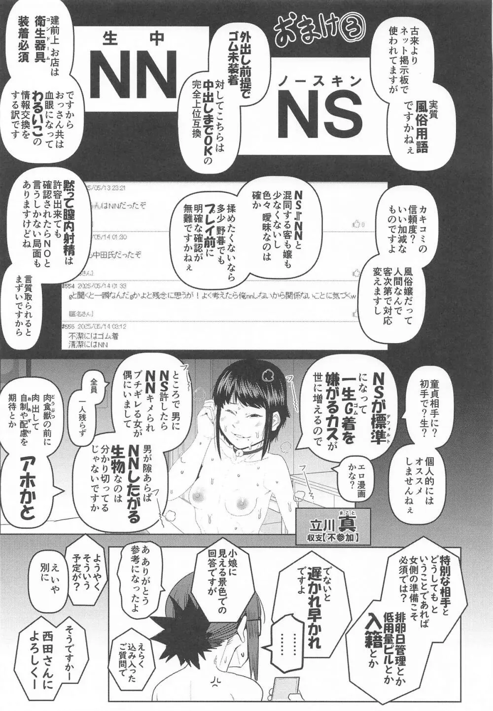 堕〇67パーセント 現役爆乳金欠JD吉澤さんの完全個室型強制自由恋愛 - page46