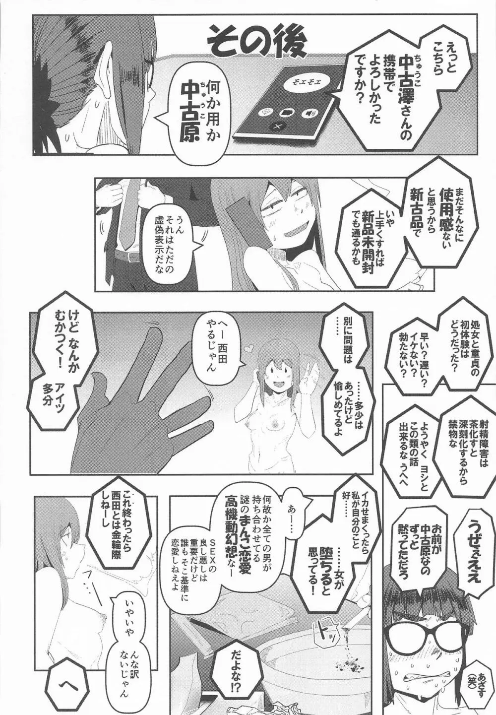 堕〇67パーセント 現役爆乳金欠JD吉澤さんの完全個室型強制自由恋愛 - page47