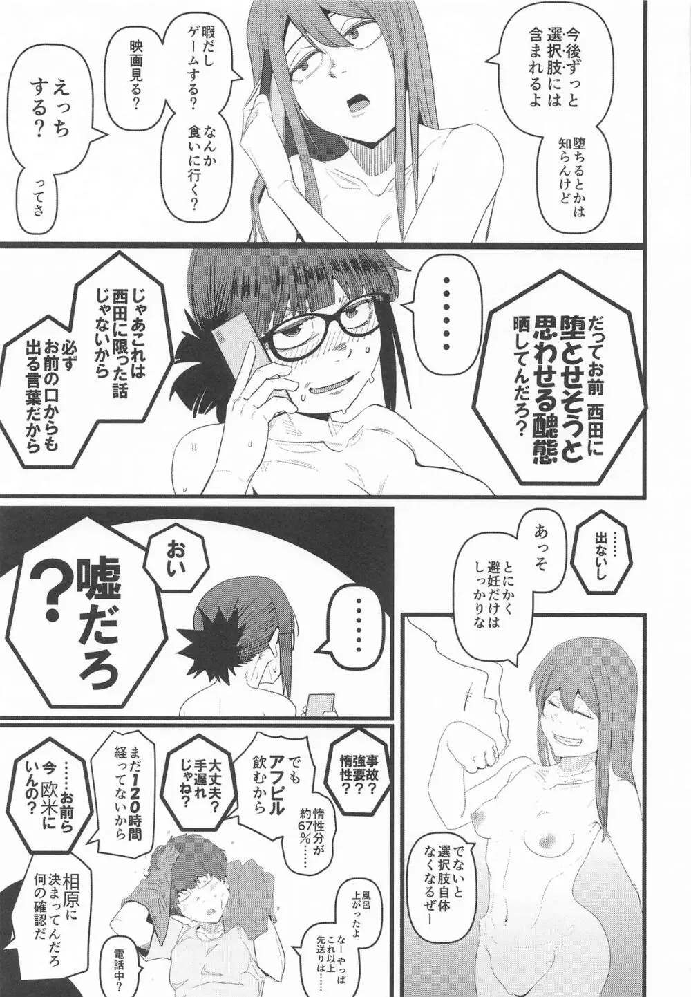 堕〇67パーセント 現役爆乳金欠JD吉澤さんの完全個室型強制自由恋愛 - page48