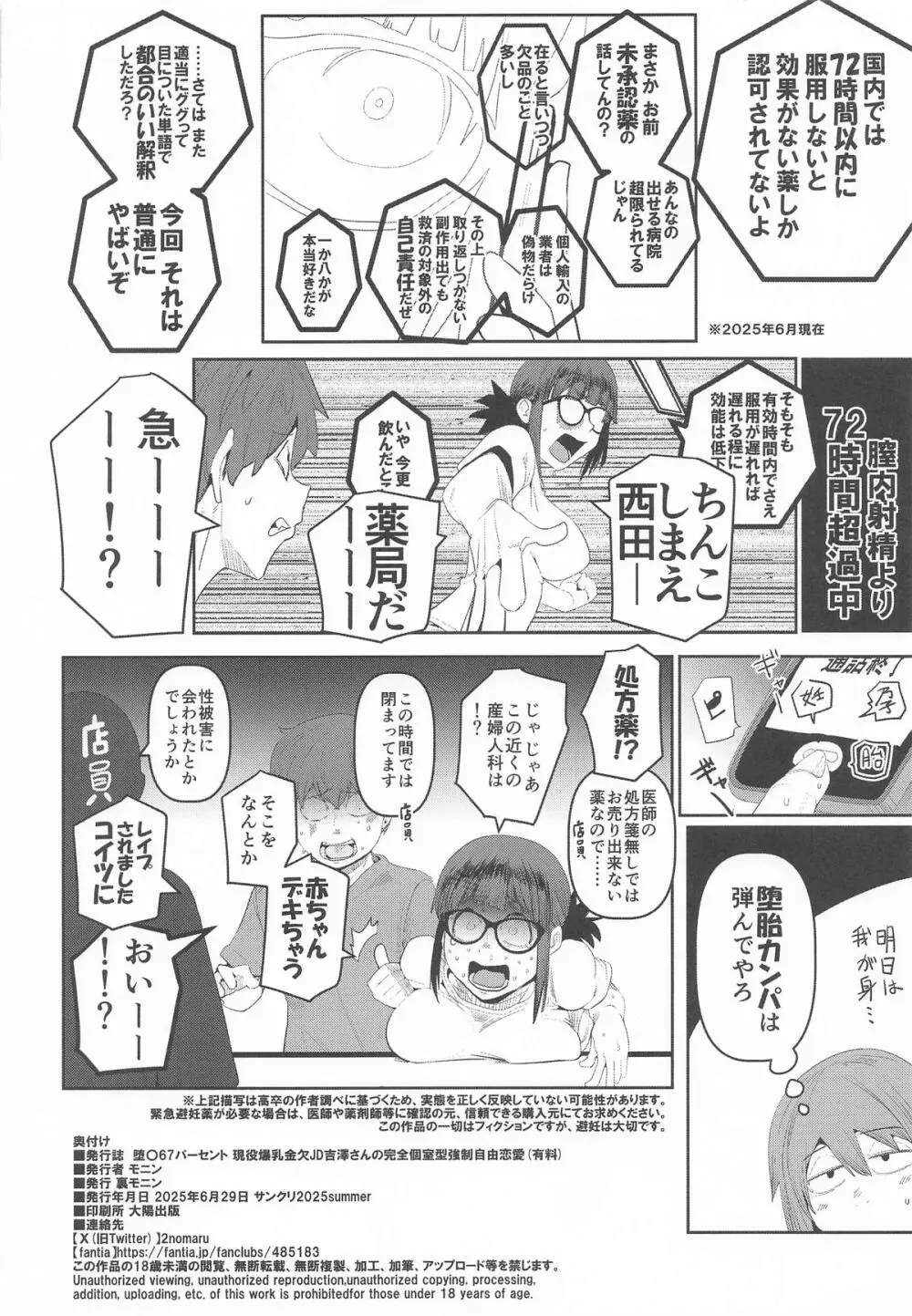 堕〇67パーセント 現役爆乳金欠JD吉澤さんの完全個室型強制自由恋愛 - page49