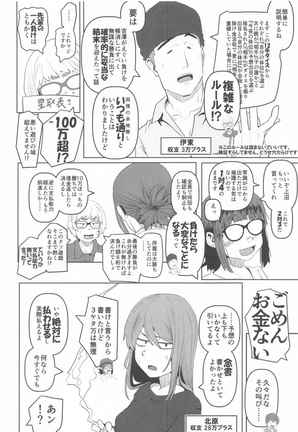 堕〇67パーセント 現役爆乳金欠JD吉澤さんの完全個室型強制自由恋愛 - page5