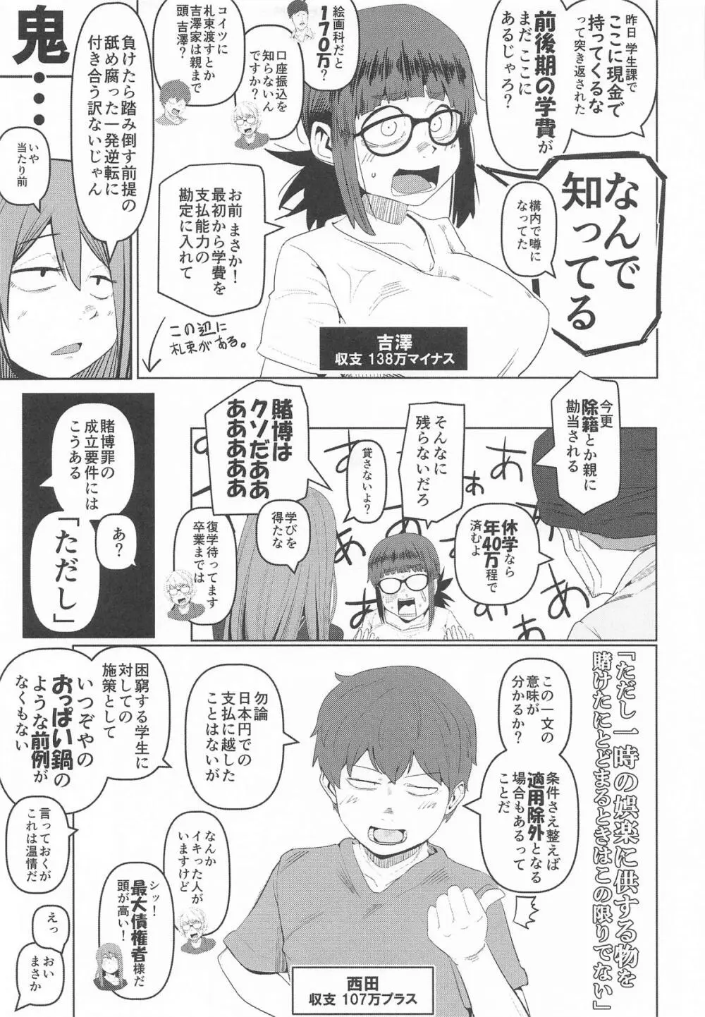堕〇67パーセント 現役爆乳金欠JD吉澤さんの完全個室型強制自由恋愛 - page6