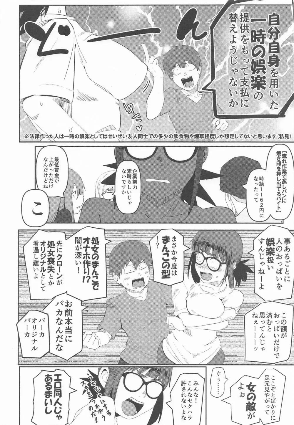 堕〇67パーセント 現役爆乳金欠JD吉澤さんの完全個室型強制自由恋愛 - page7