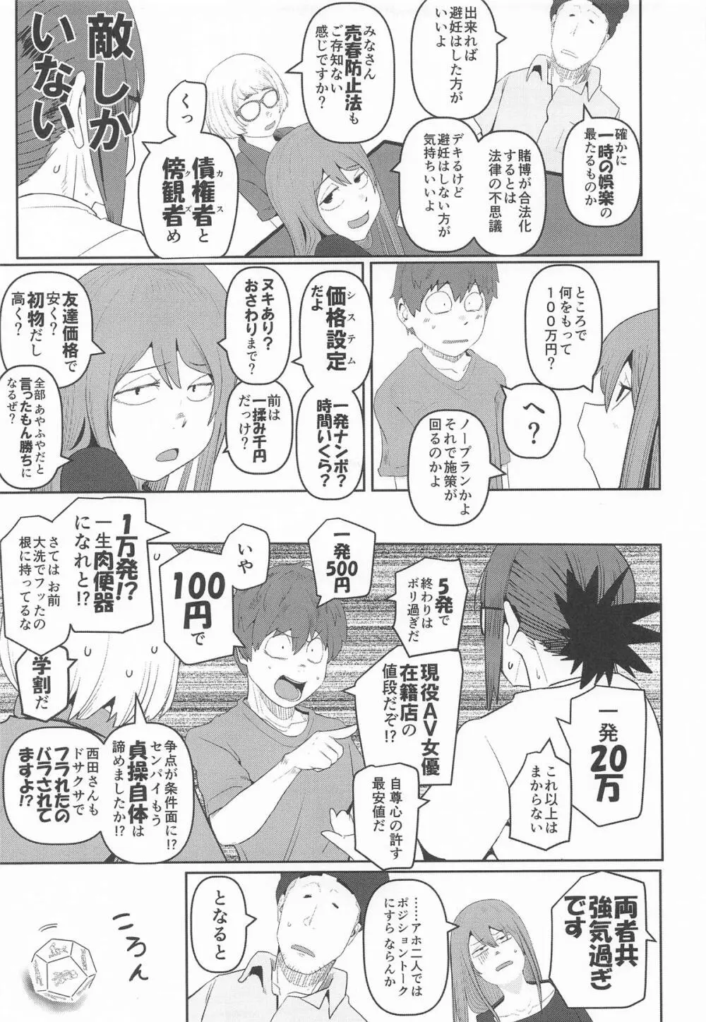 堕〇67パーセント 現役爆乳金欠JD吉澤さんの完全個室型強制自由恋愛 - page8