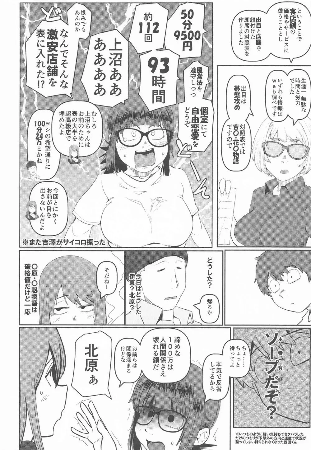 堕〇67パーセント 現役爆乳金欠JD吉澤さんの完全個室型強制自由恋愛 - page9