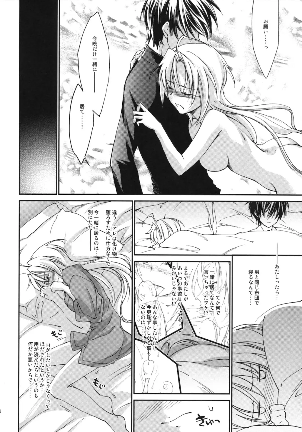 奇門遁甲 ‐Tartaros Gate- III - page15