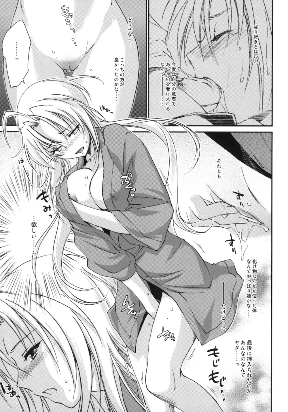 奇門遁甲 ‐Tartaros Gate- III - page16