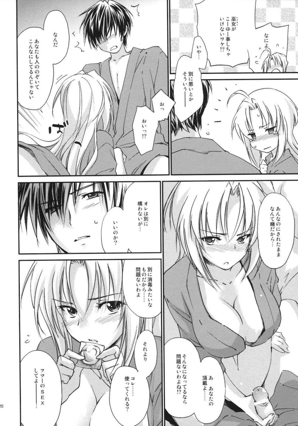 奇門遁甲 ‐Tartaros Gate- III - page19