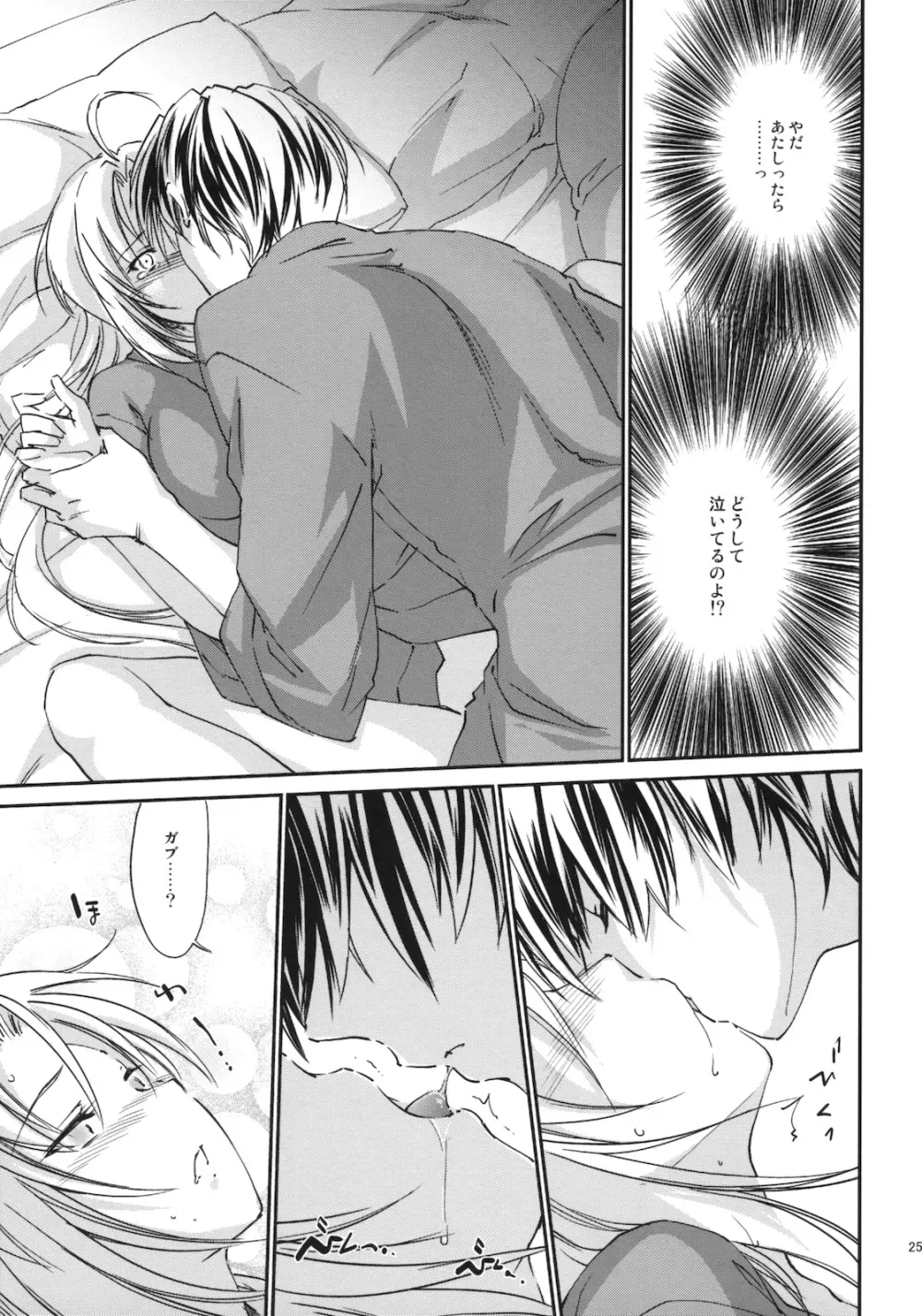奇門遁甲 ‐Tartaros Gate- III - page24