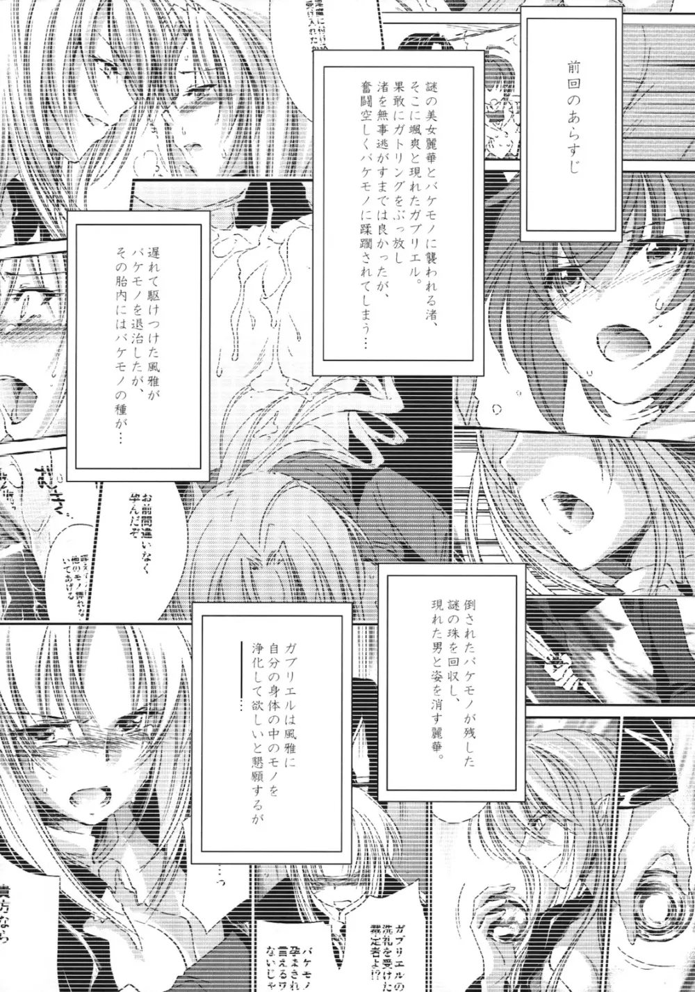奇門遁甲 ‐Tartaros Gate- III - page3
