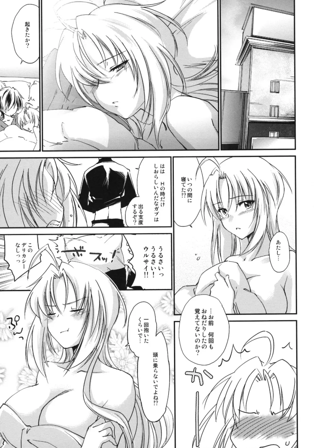 奇門遁甲 ‐Tartaros Gate- III - page30