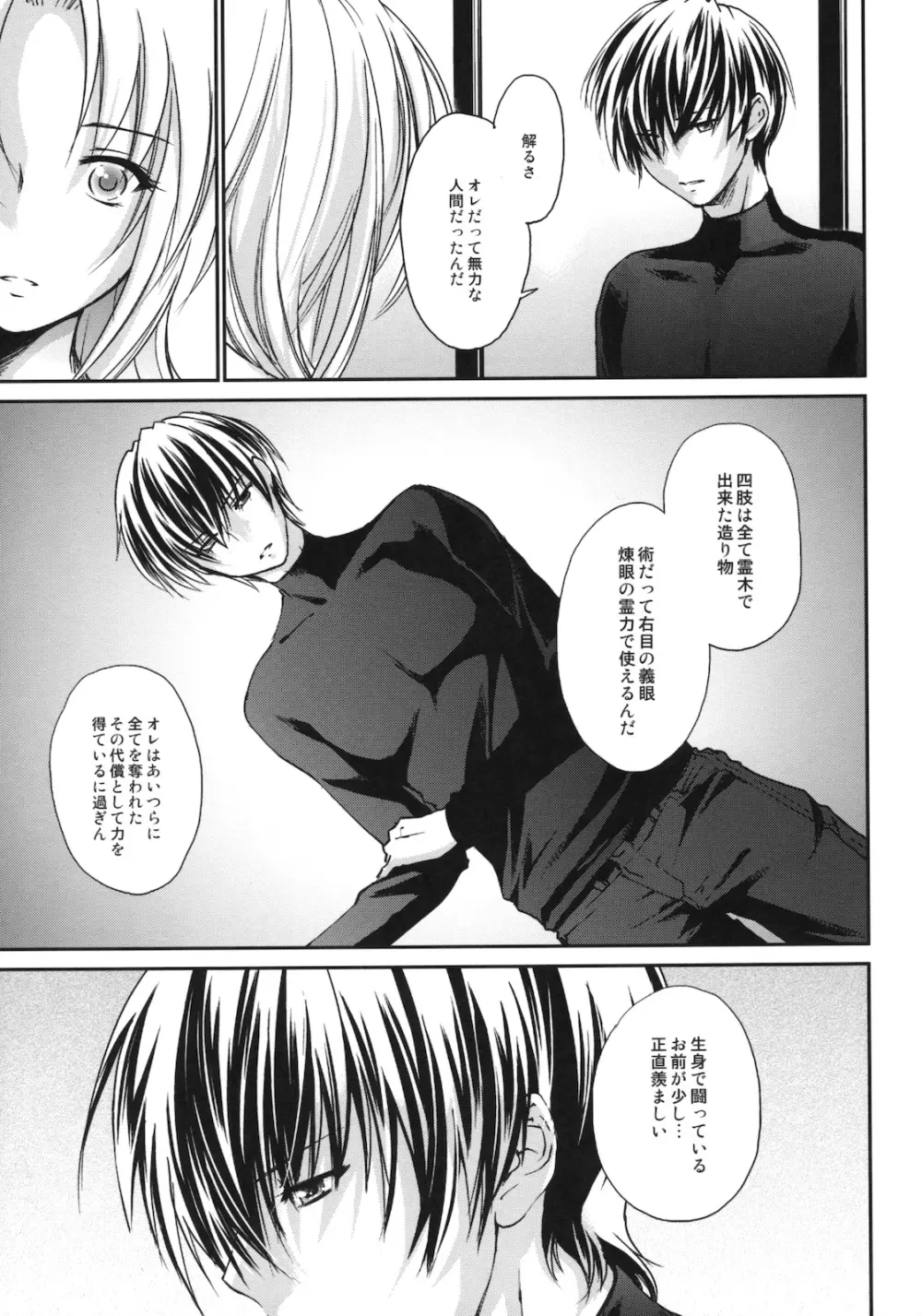 奇門遁甲 ‐Tartaros Gate- III - page8