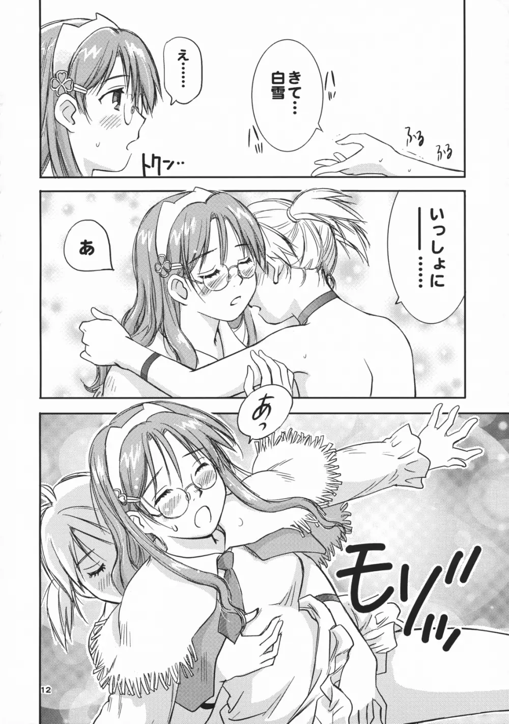 吟醸・白雪 Ginjoh Shirayuki - page11