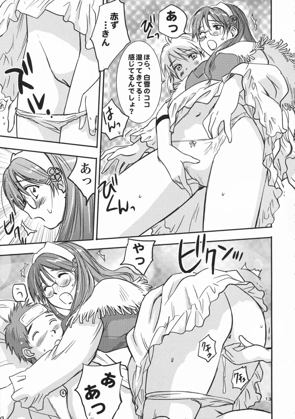 吟醸・白雪 Ginjoh Shirayuki - page12