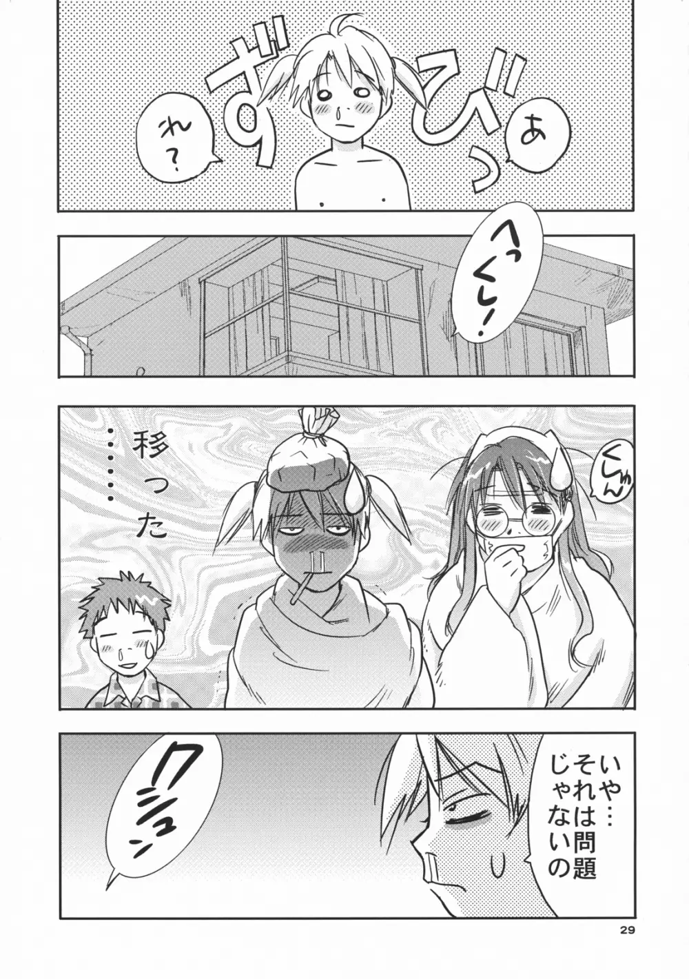 吟醸・白雪 Ginjoh Shirayuki - page28