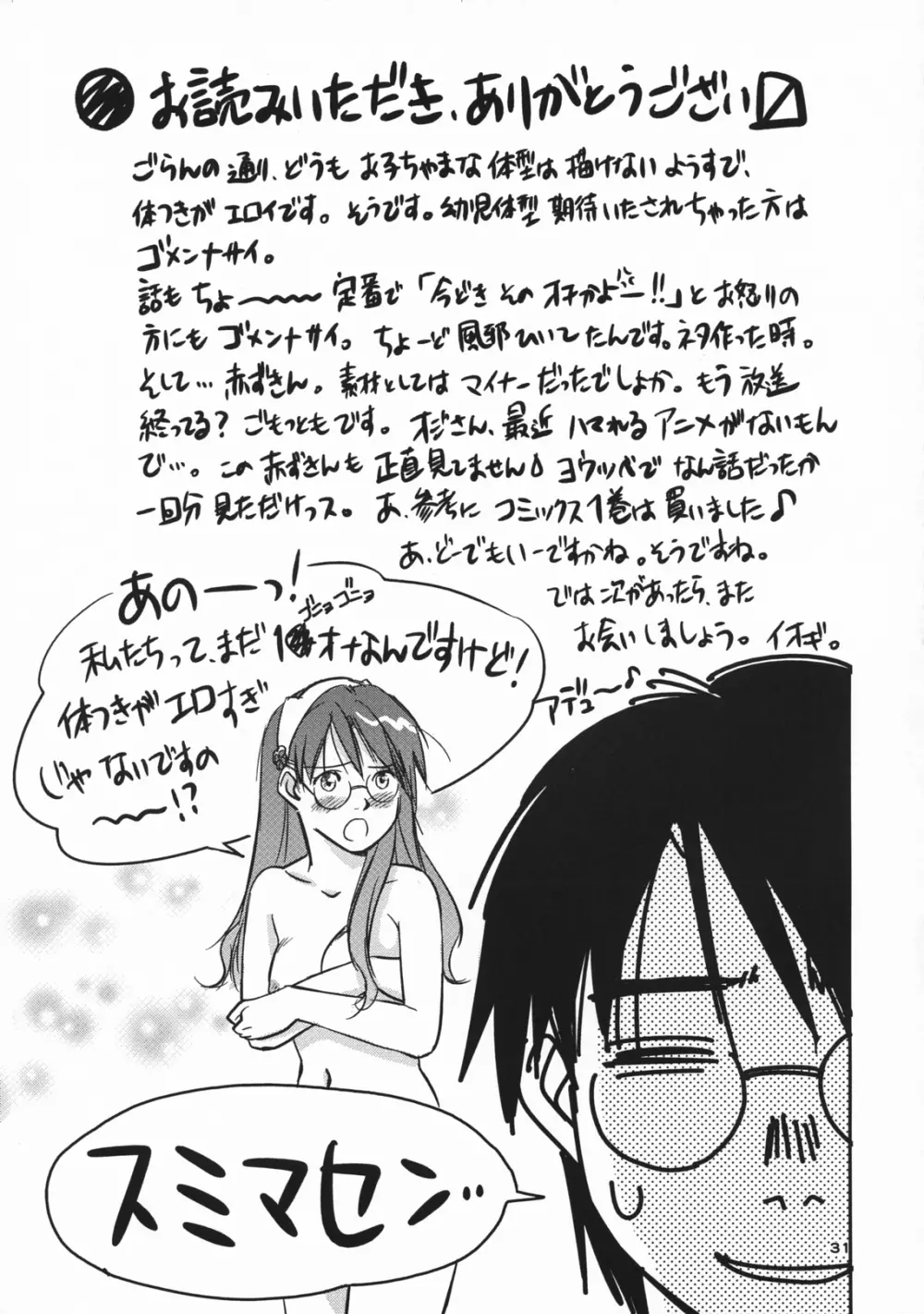 吟醸・白雪 Ginjoh Shirayuki - page30