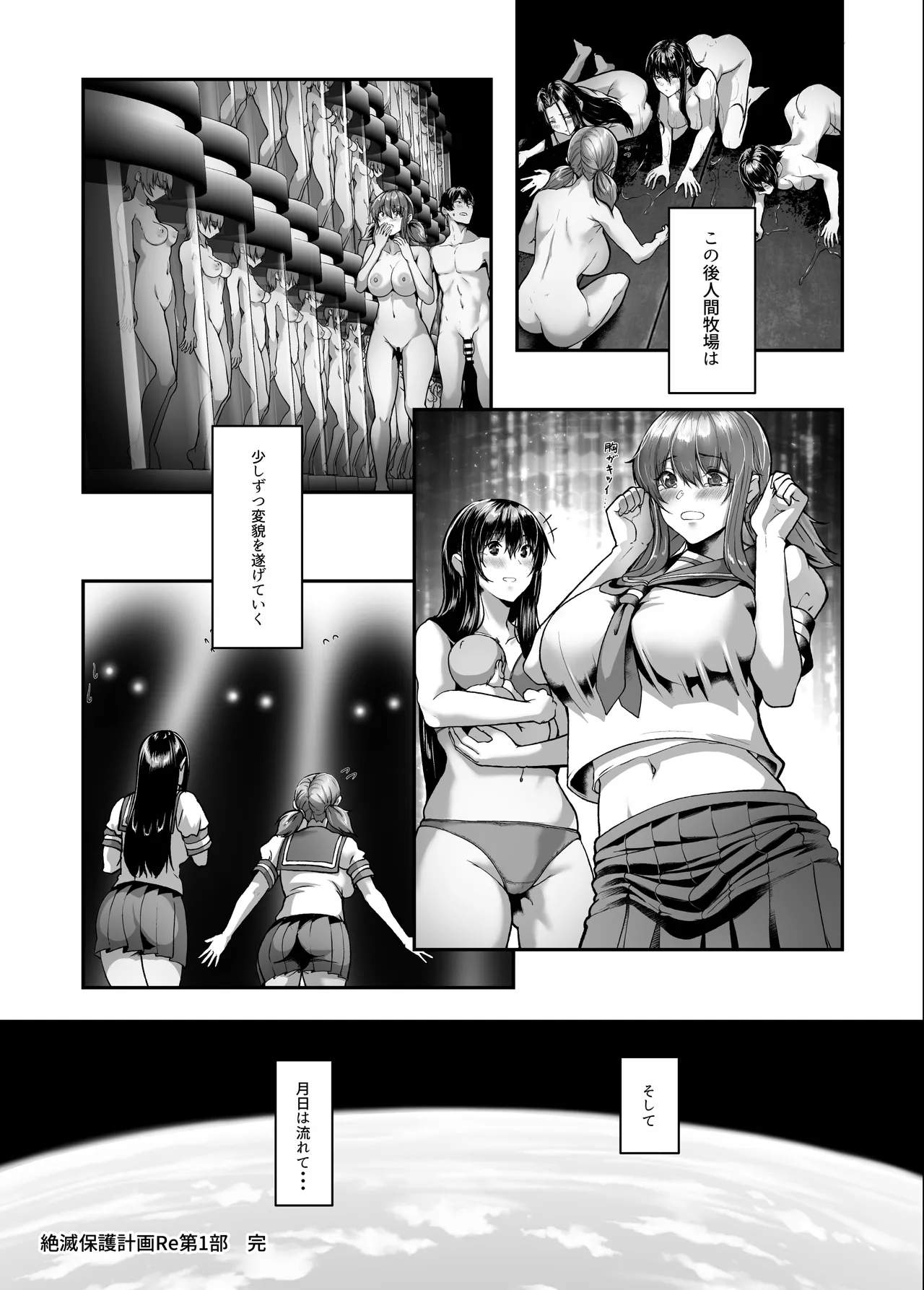 絶滅保護計画Re～宇宙人に攫われた私たちは人間牧場で飼われて孕まされる～ - page52