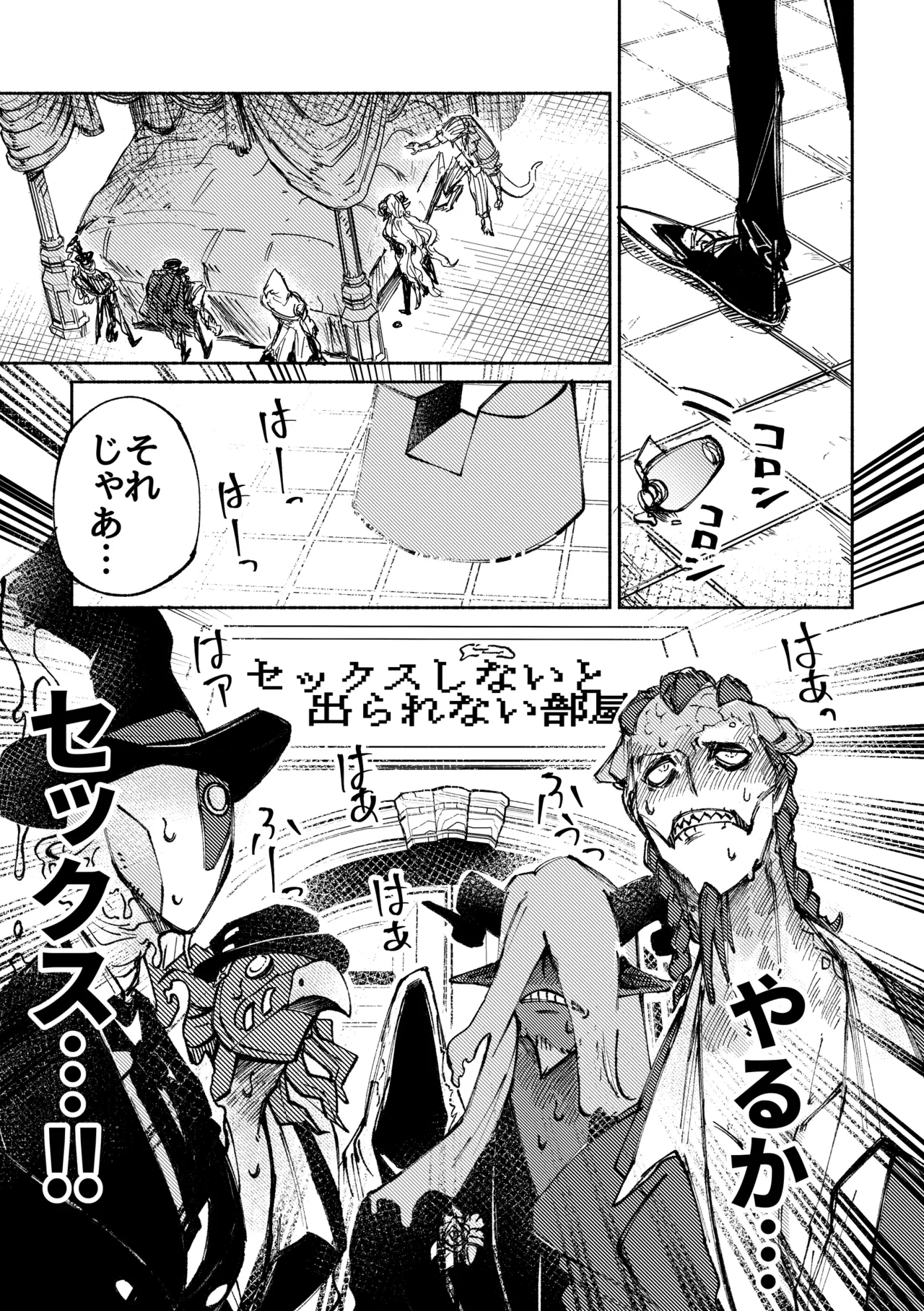 セックスしないと出られない部屋 - page11