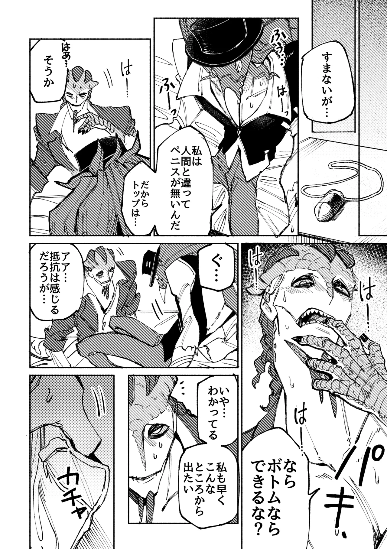 セックスしないと出られない部屋 - page12