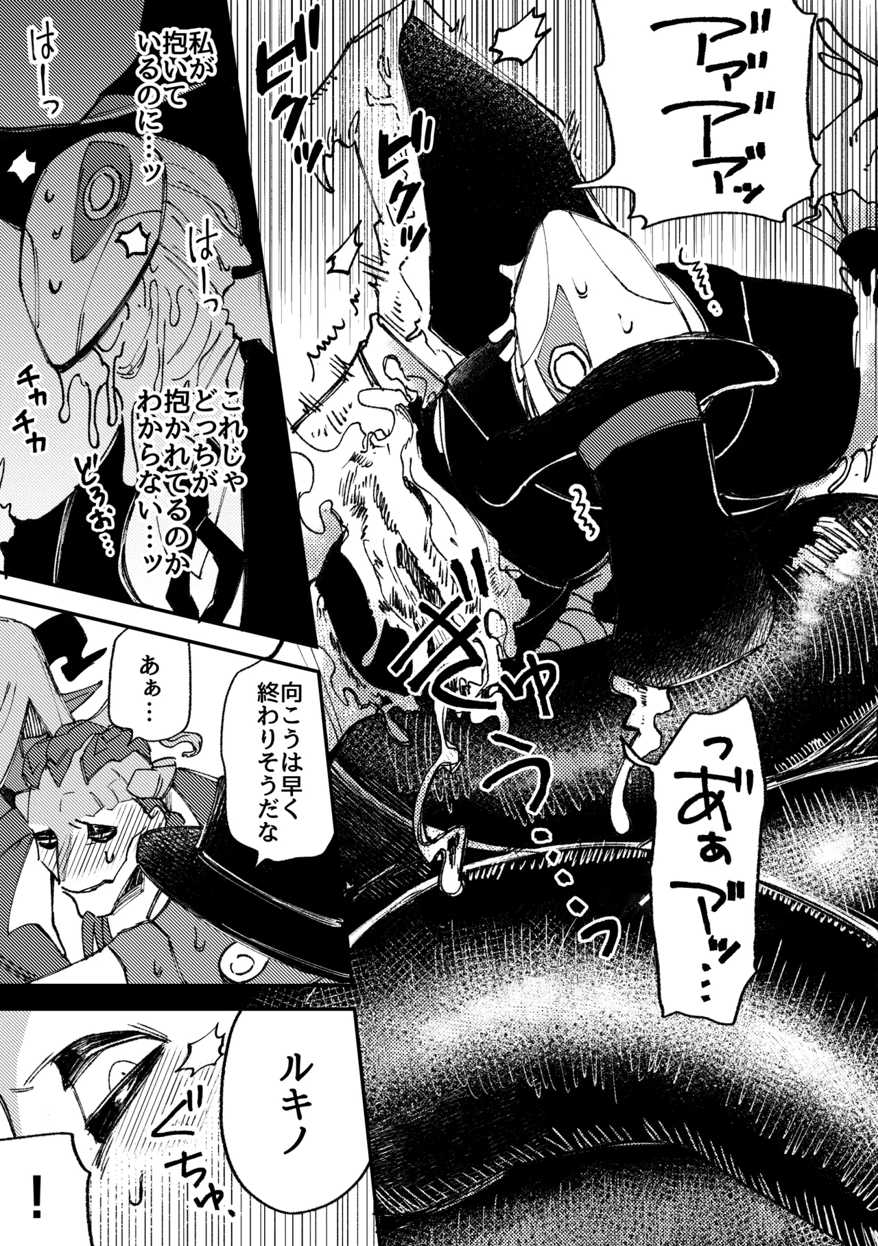 セックスしないと出られない部屋 - page19
