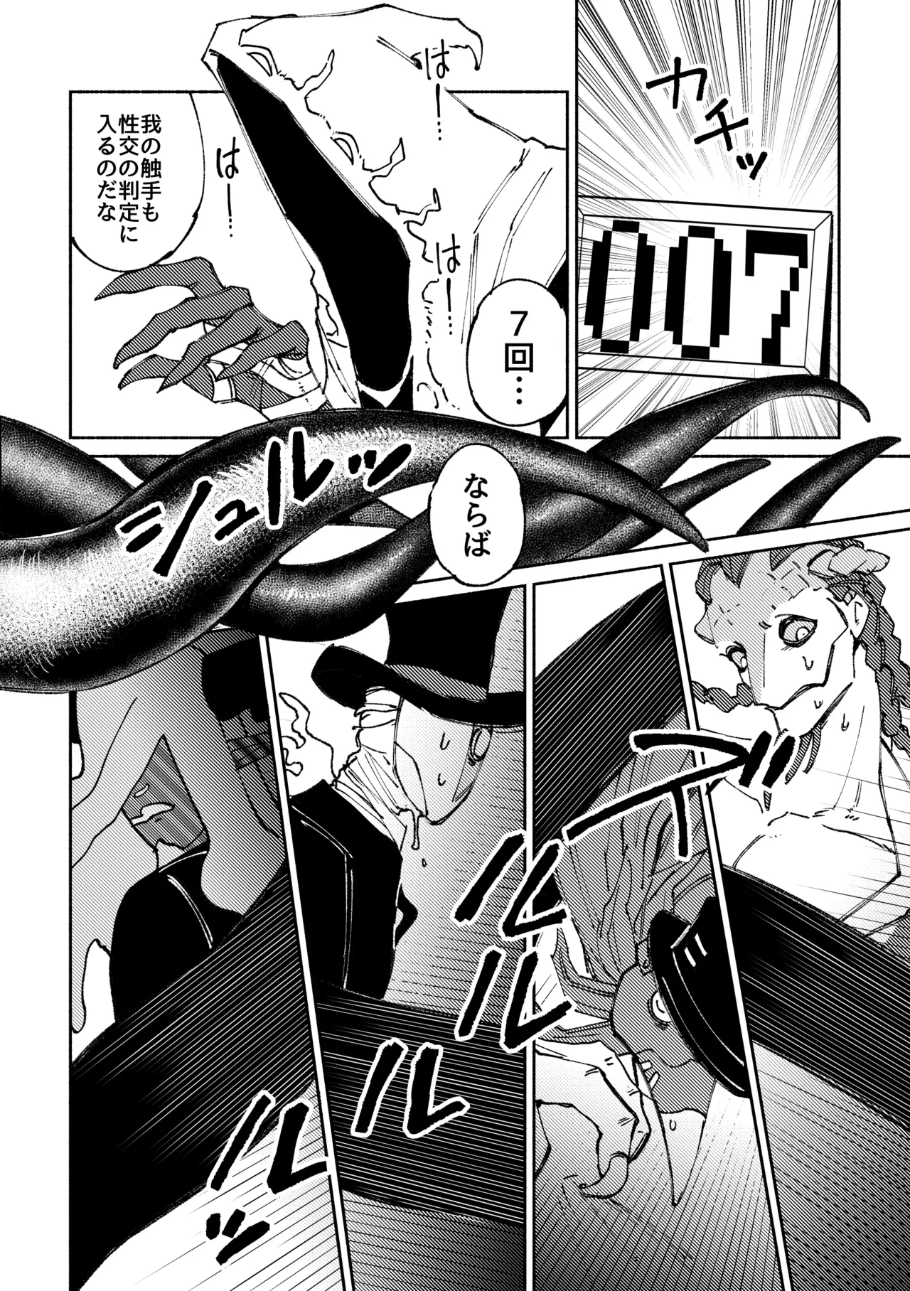 セックスしないと出られない部屋 - page26