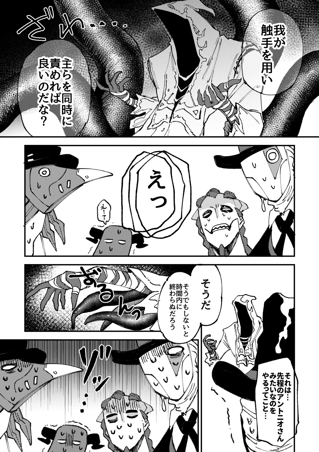 セックスしないと出られない部屋 - page27