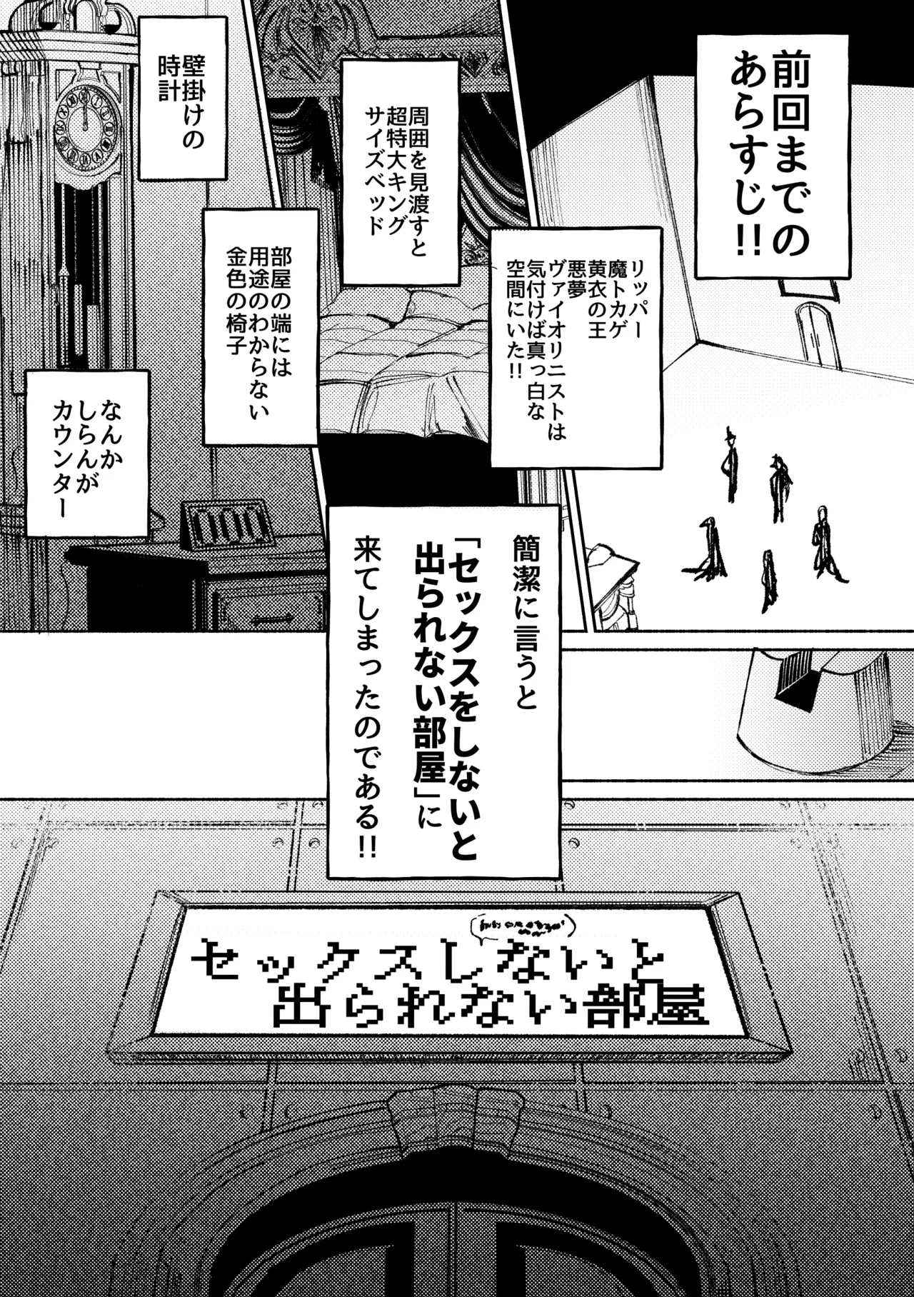 セックスしないと出られない部屋 - page3