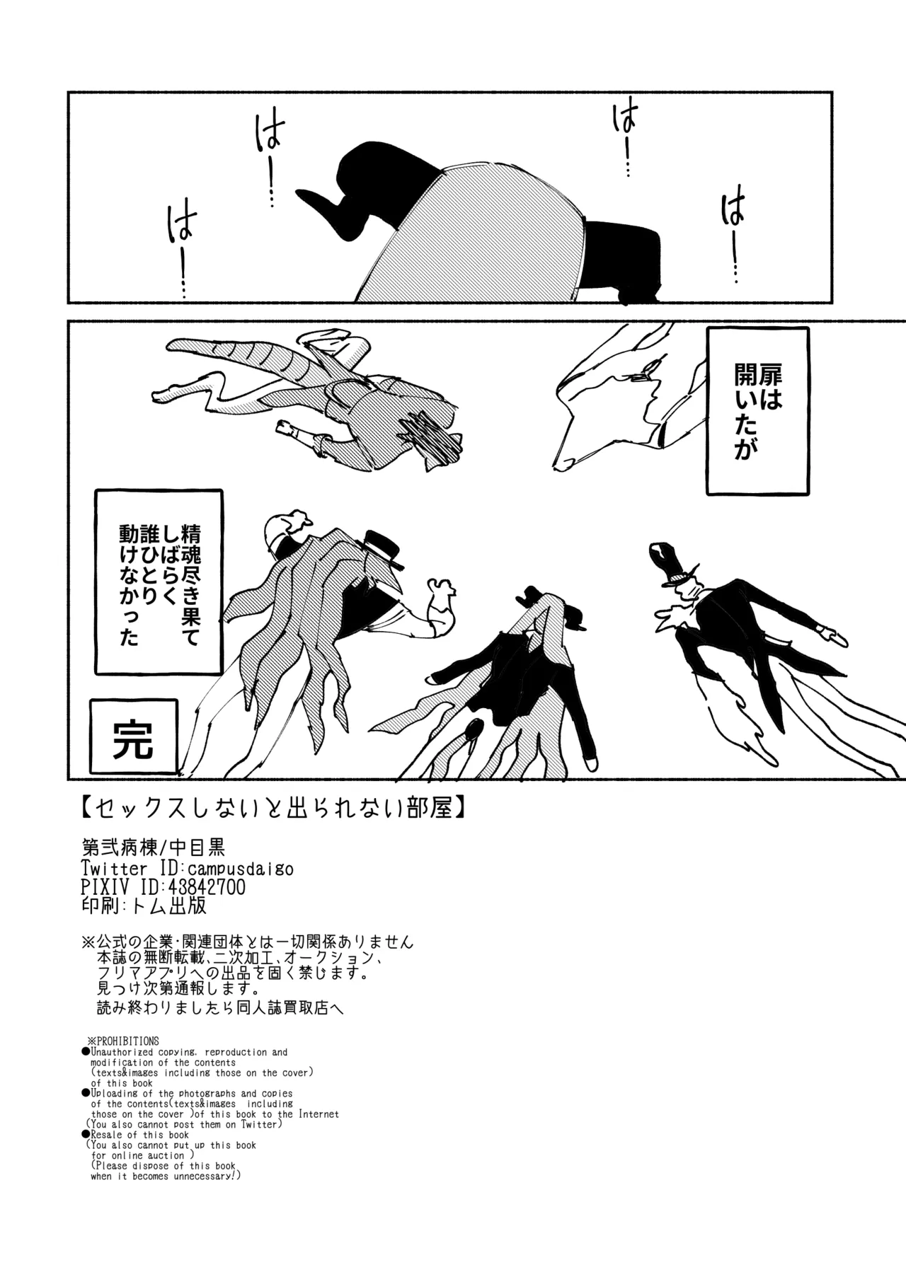 セックスしないと出られない部屋 - page30