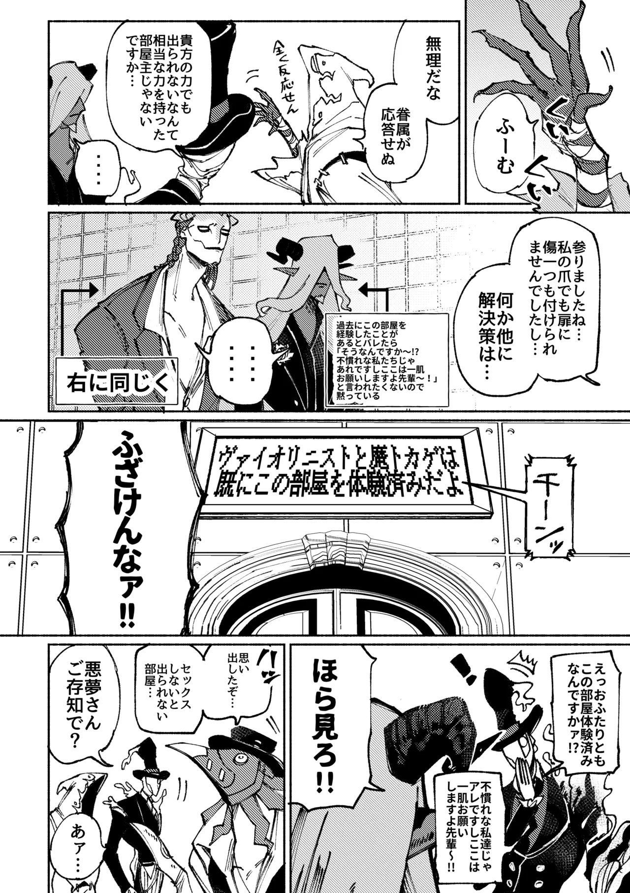 セックスしないと出られない部屋 - page4