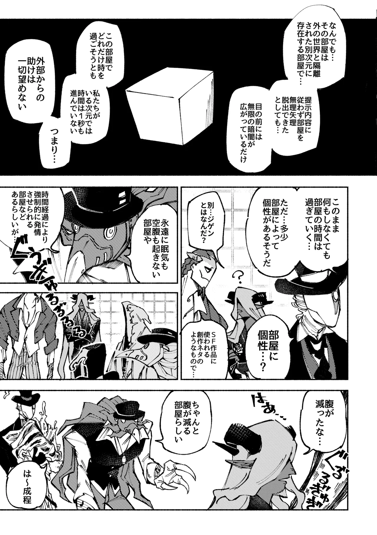 セックスしないと出られない部屋 - page5