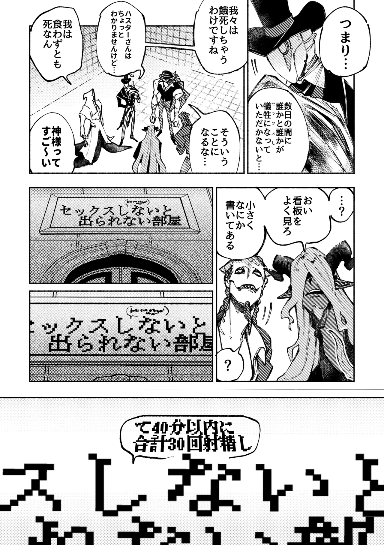 セックスしないと出られない部屋 - page6