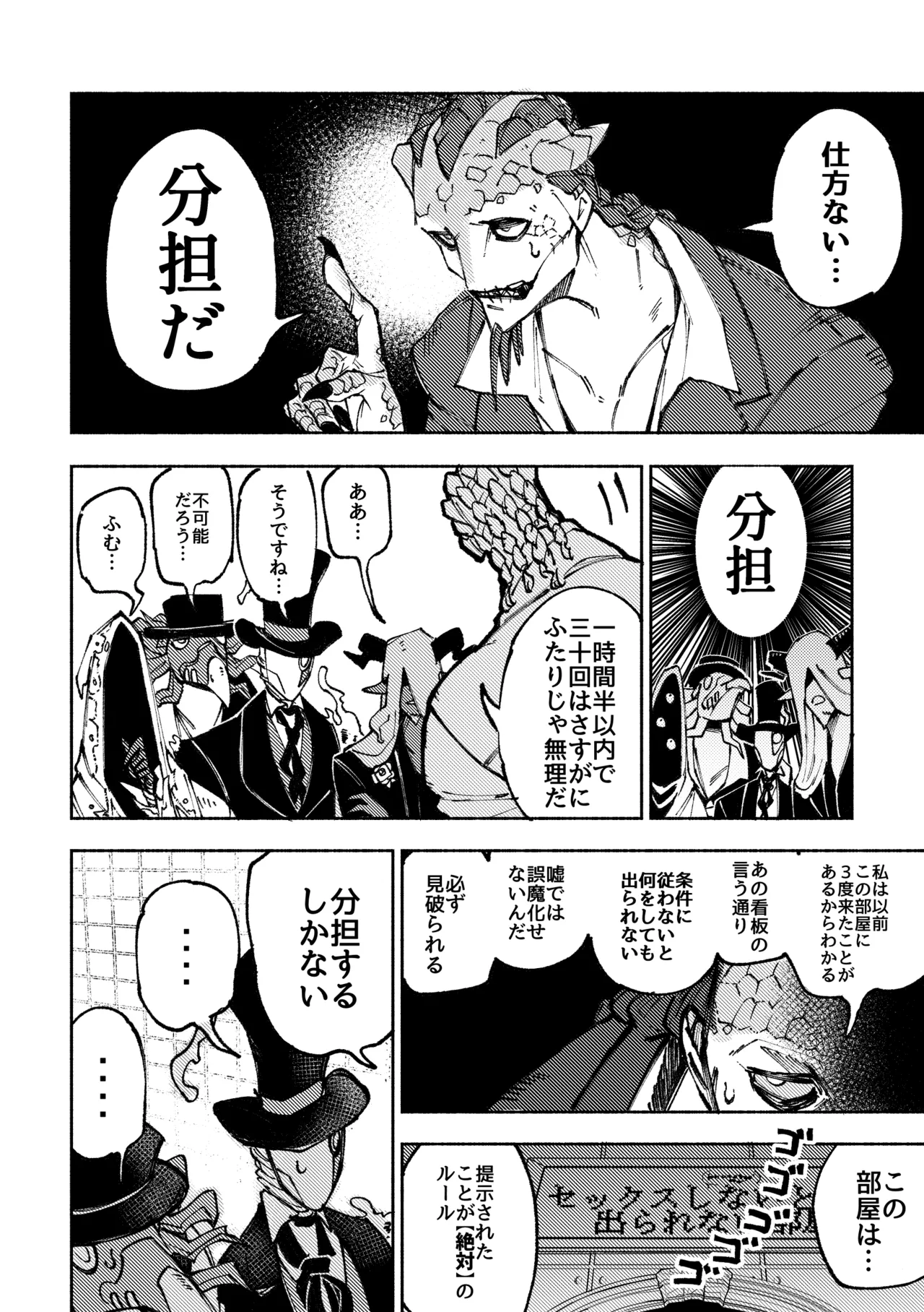 セックスしないと出られない部屋 - page8