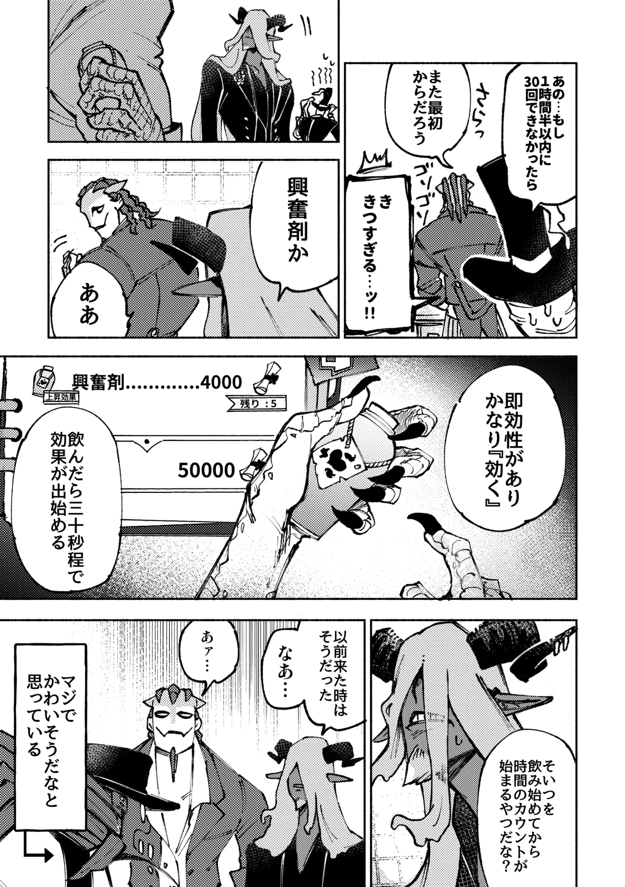 セックスしないと出られない部屋 - page9