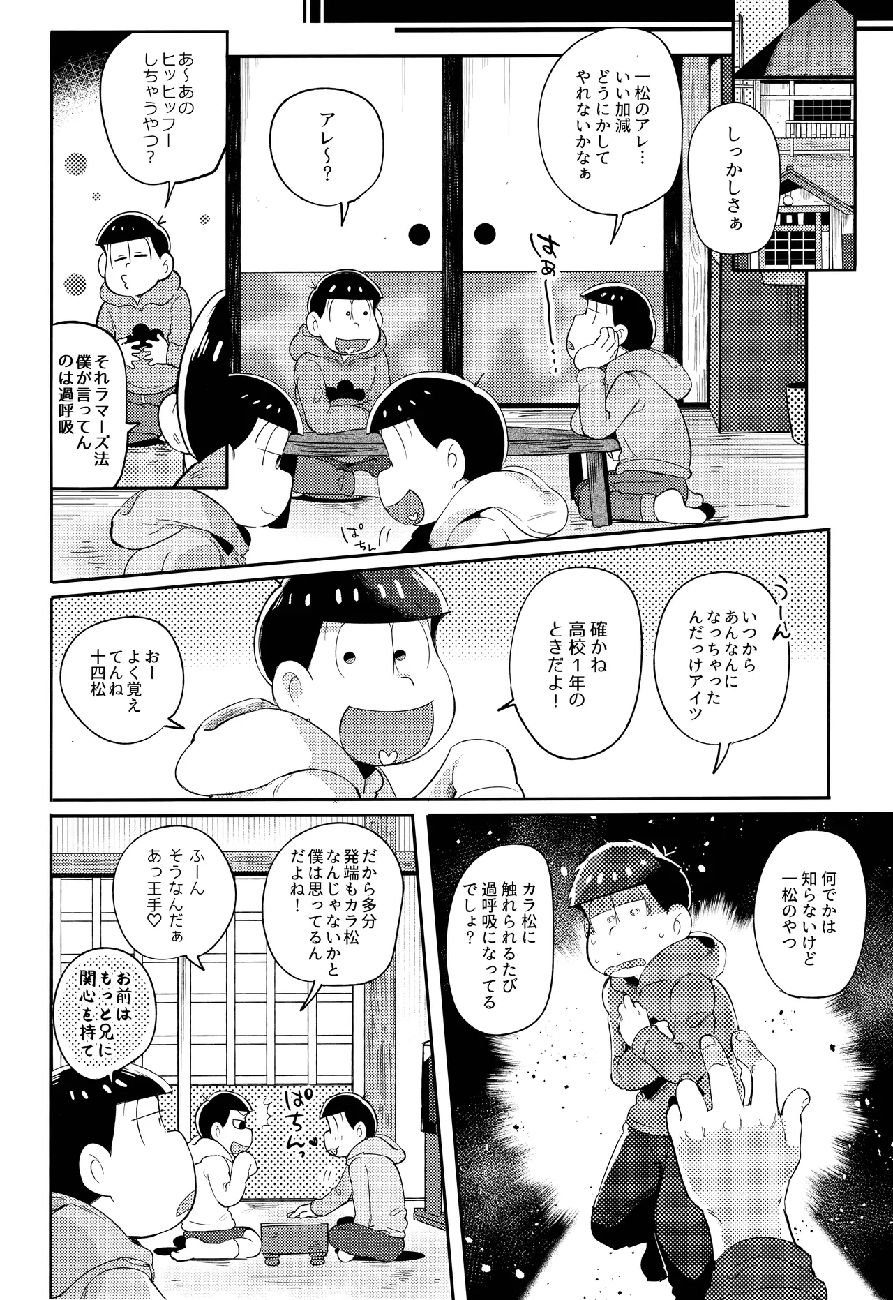 アインザッツの呼吸音 - page10