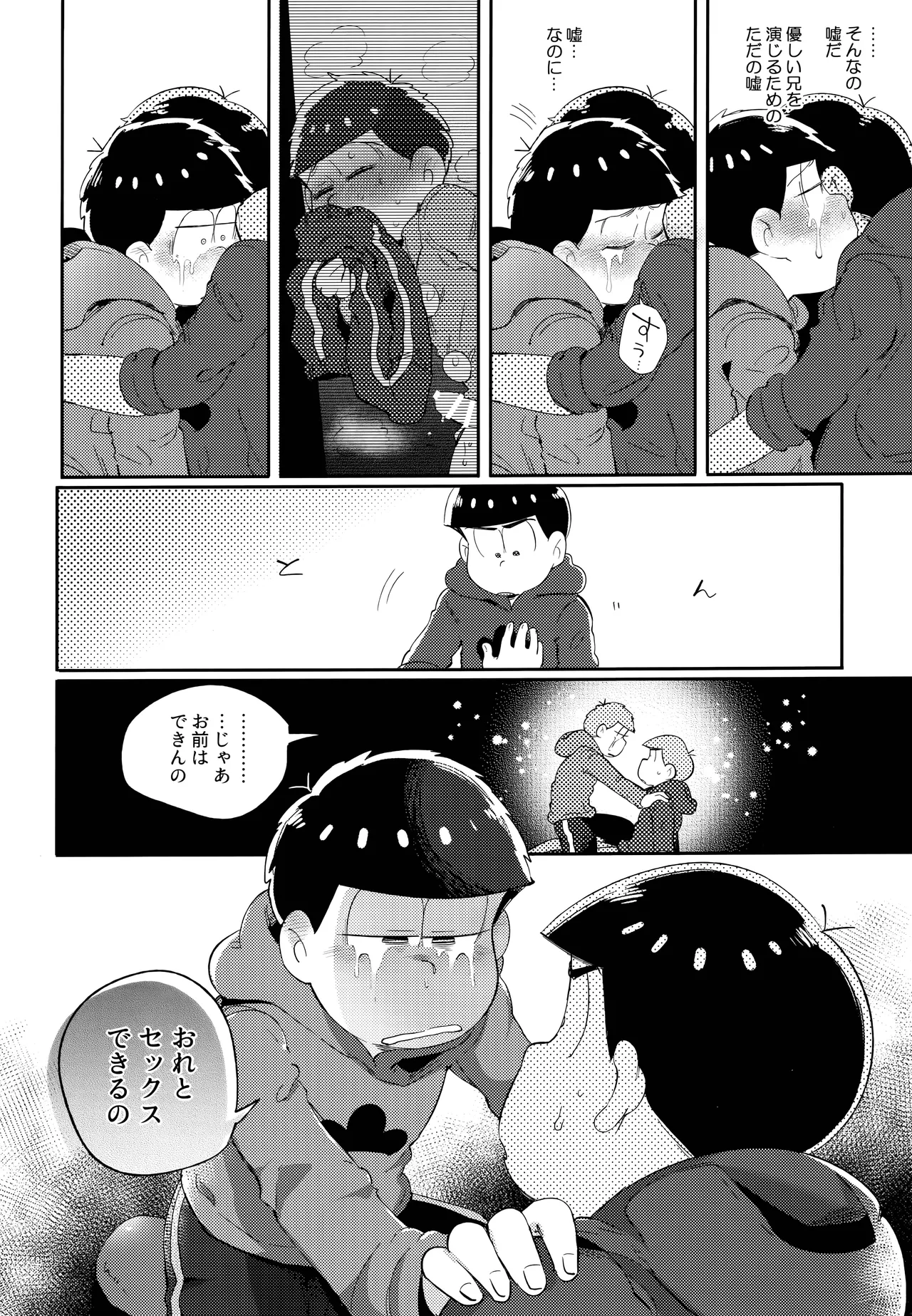アインザッツの呼吸音 - page101