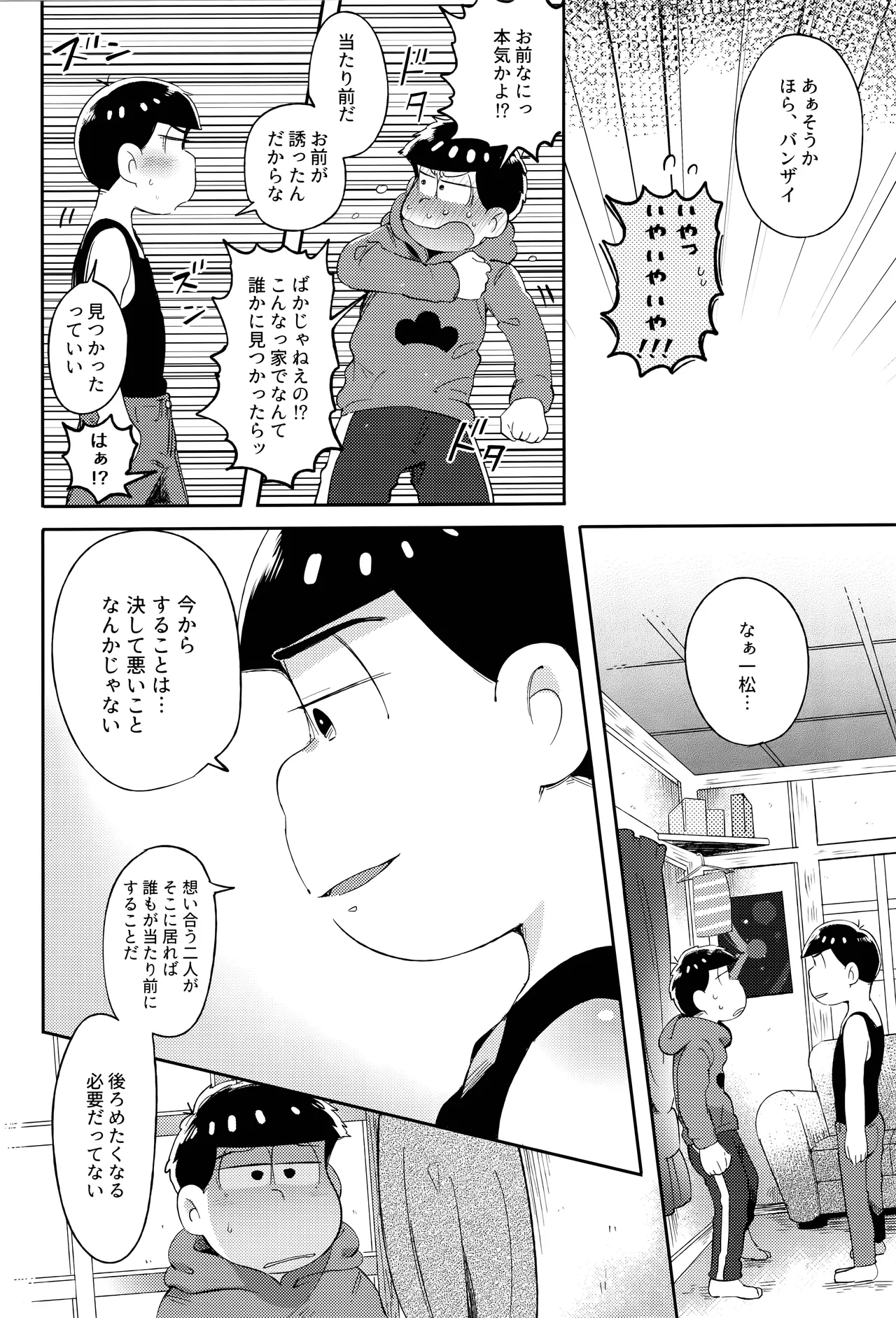 アインザッツの呼吸音 - page105