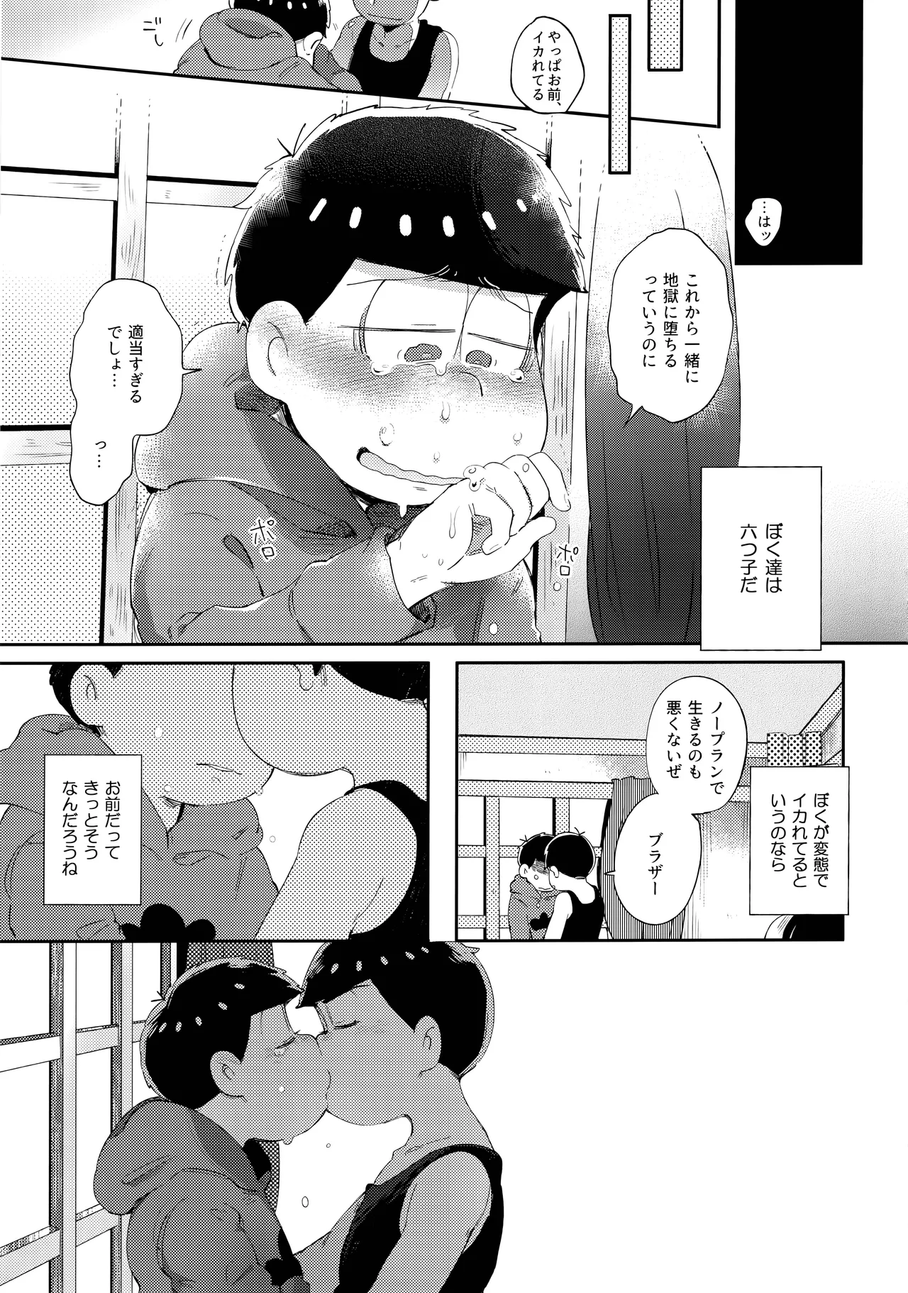 アインザッツの呼吸音 - page110