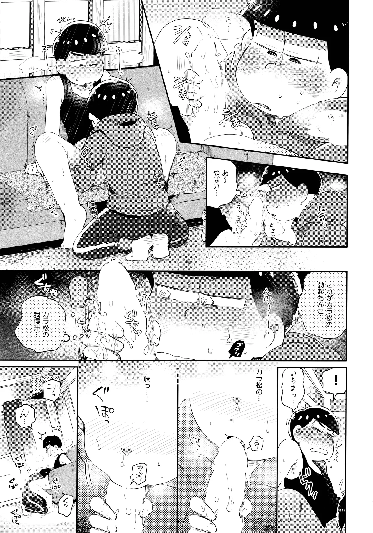 アインザッツの呼吸音 - page112