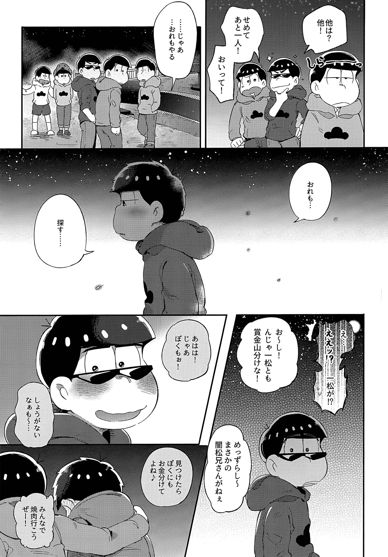 アインザッツの呼吸音 - page126