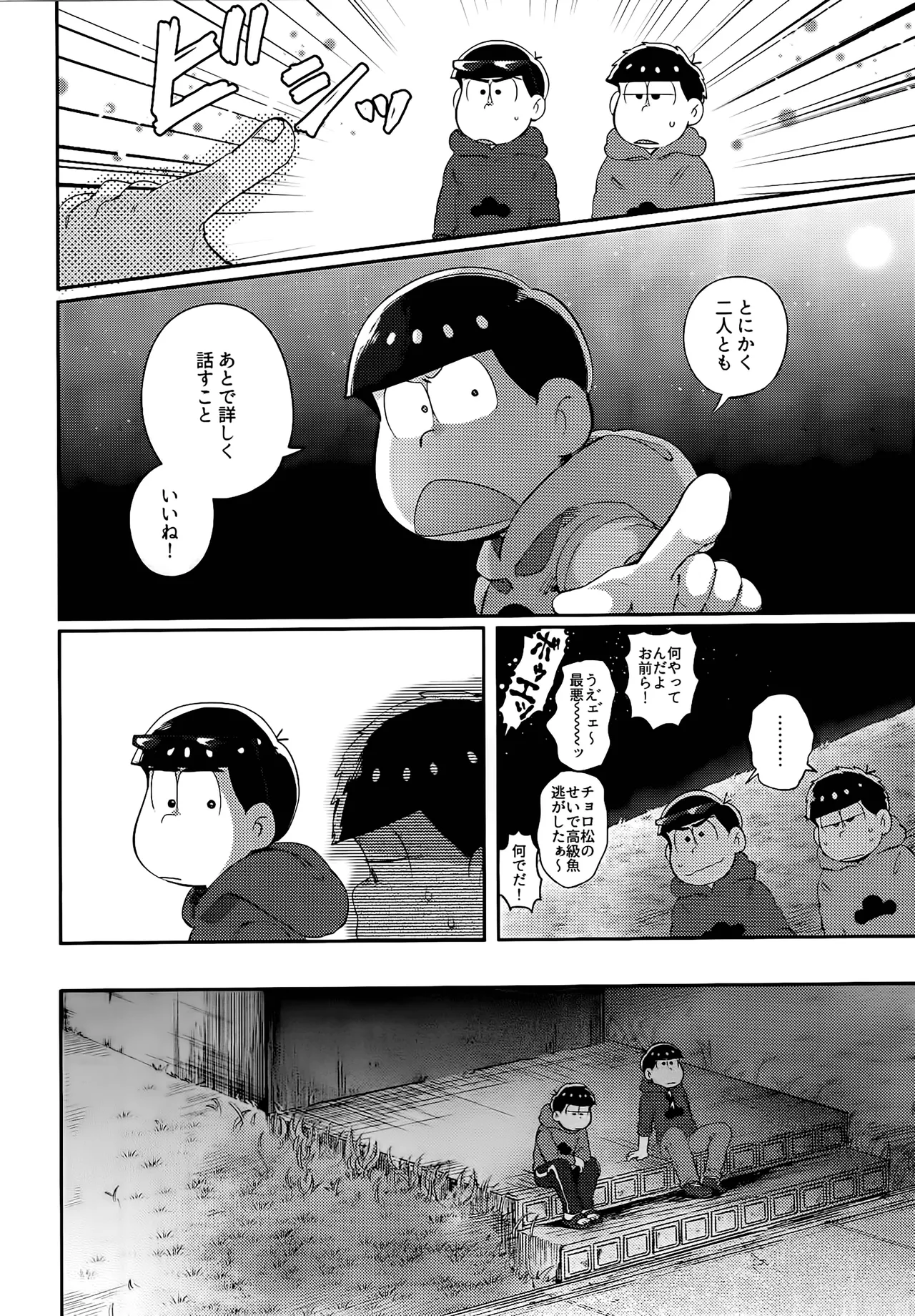 アインザッツの呼吸音 - page131