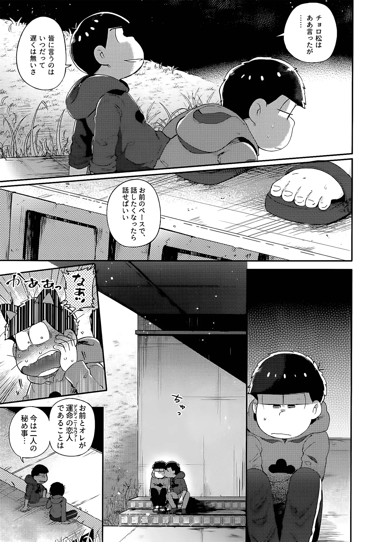 アインザッツの呼吸音 - page132