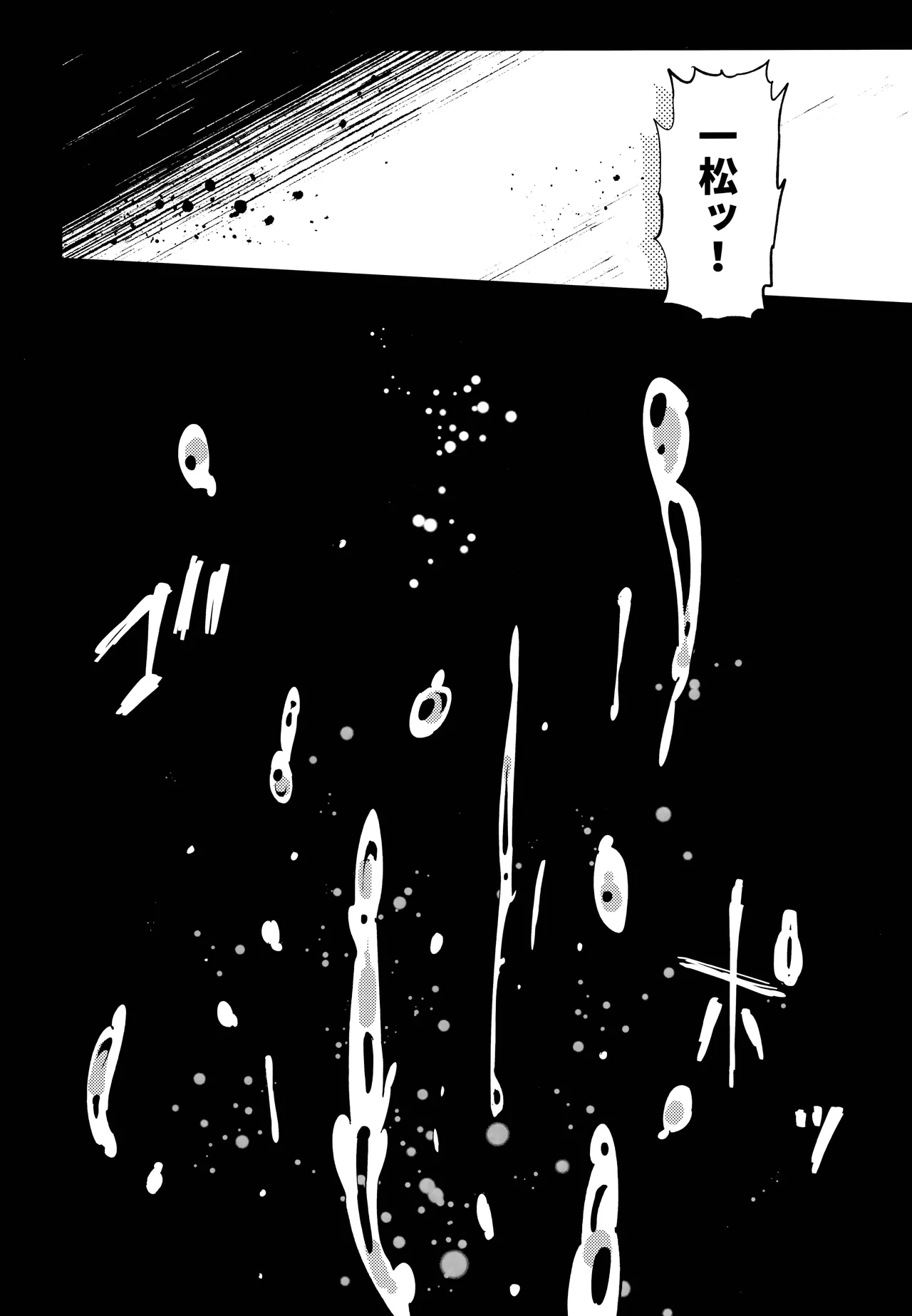 アインザッツの呼吸音 - page26
