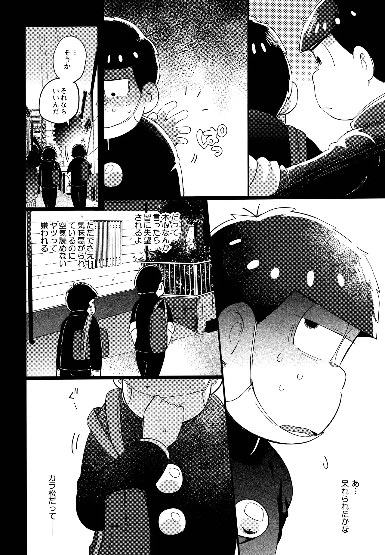 アインザッツの呼吸音 - page32