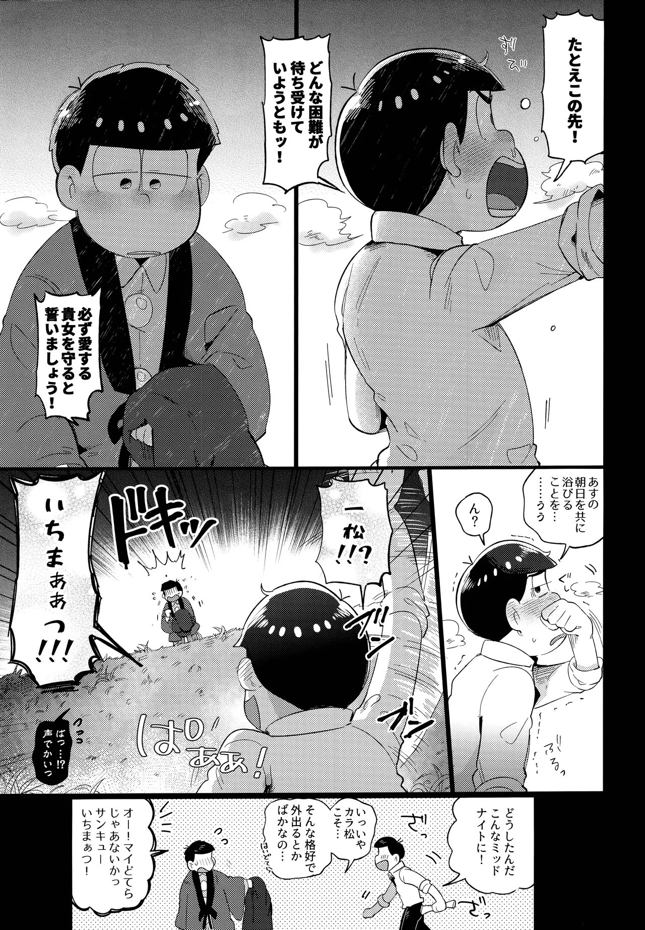 アインザッツの呼吸音 - page41